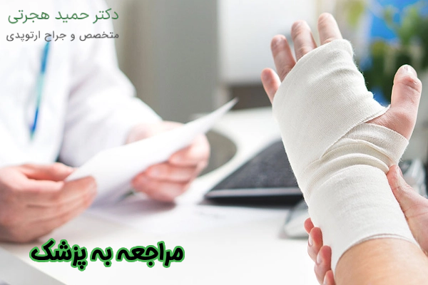 مراجعه به پزشک یکی از مراقبت های بعد از جراحی تاندون دست