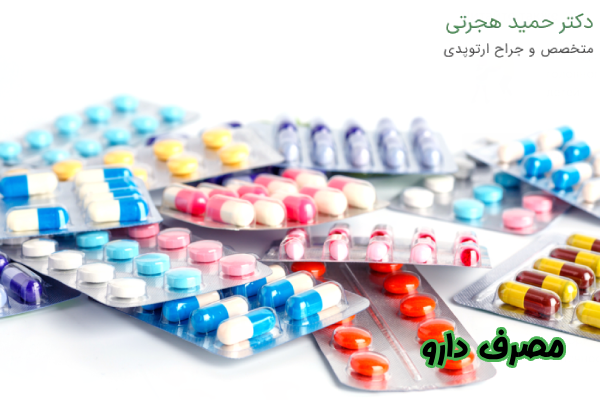 مصرف دارو بعد از جراحی تاندون دست